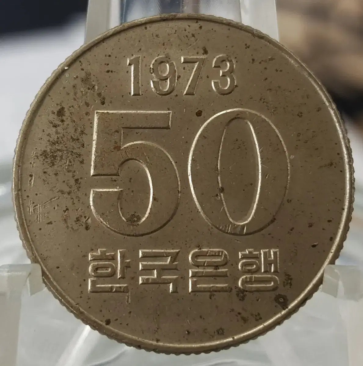 한국은행 미사용 50주 주화(동전) 6점